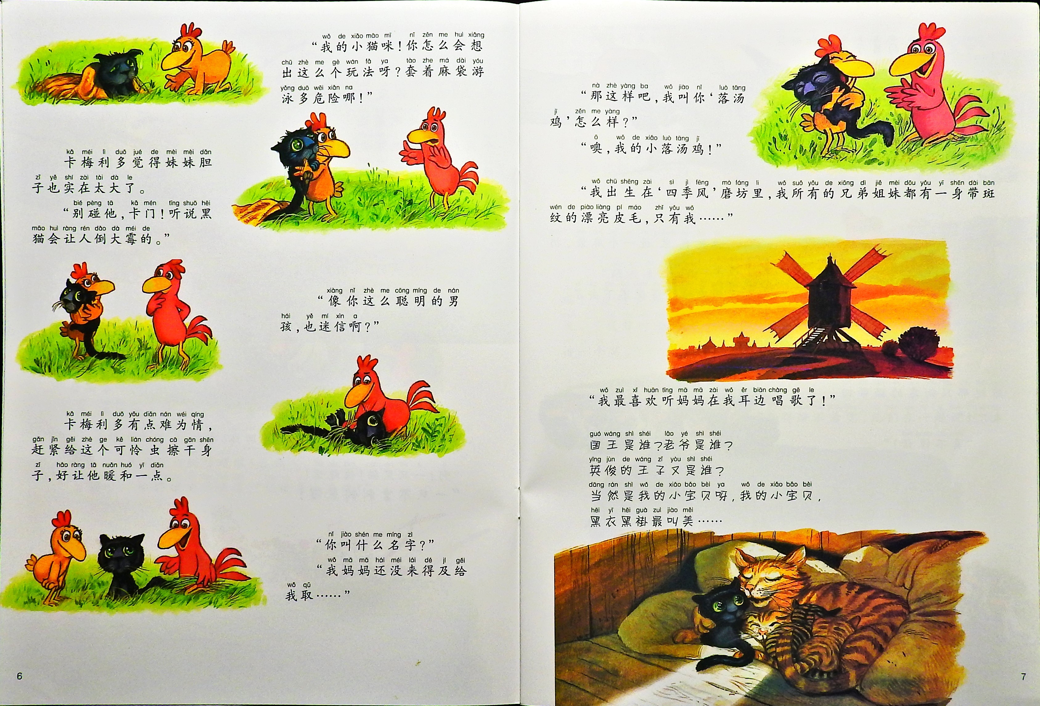 我爱小黑猫 (05),绘本,绘本故事,绘本阅读,故事书,童书,图画书,课外阅读